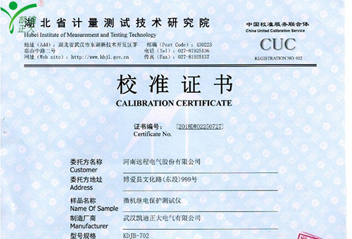 KDJB微機(jī)繼電保護(hù)測(cè)試儀取得研究院專(zhuān)業(yè)校準(zhǔn)證書(shū)