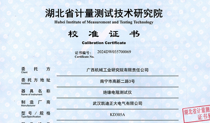 又一次有力證明，廣西機(jī)械工業(yè)研究院采購的儀表通過校準(zhǔn)