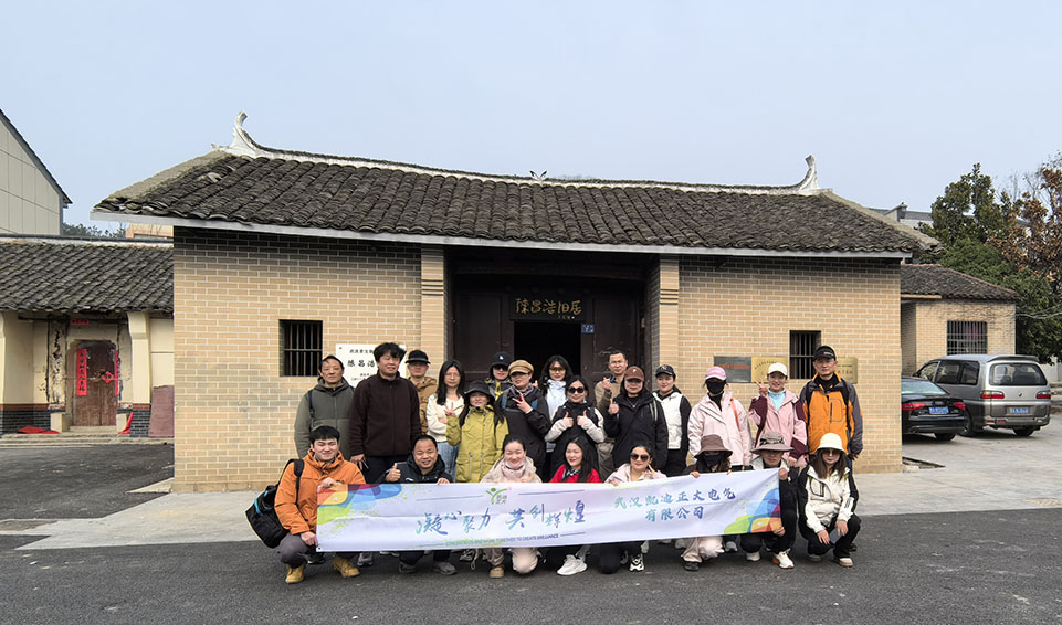 <strong>武漢凱迪正大電氣有限公司成功舉辦九真山團(tuán)建活動：凝心聚力，共創(chuàng)輝煌</strong>