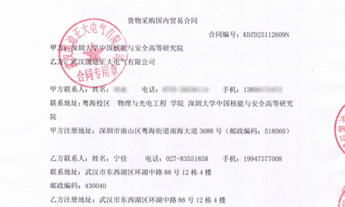 深圳大學中國核能與安全高等研究院采購凱迪正大檢測儀器